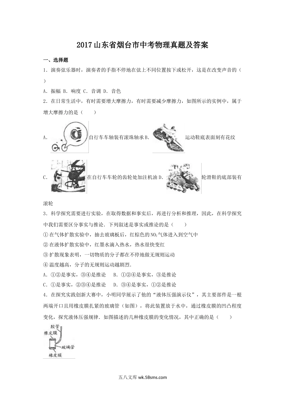 2017山东省烟台市中考物理真题及答案.doc_第1页