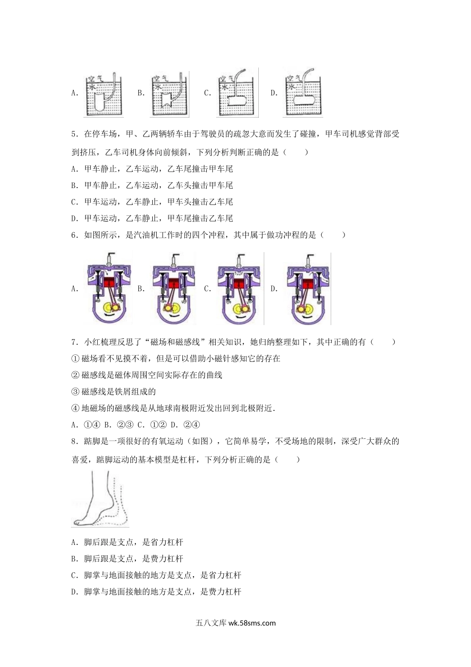 2017山东省烟台市中考物理真题及答案.doc_第2页