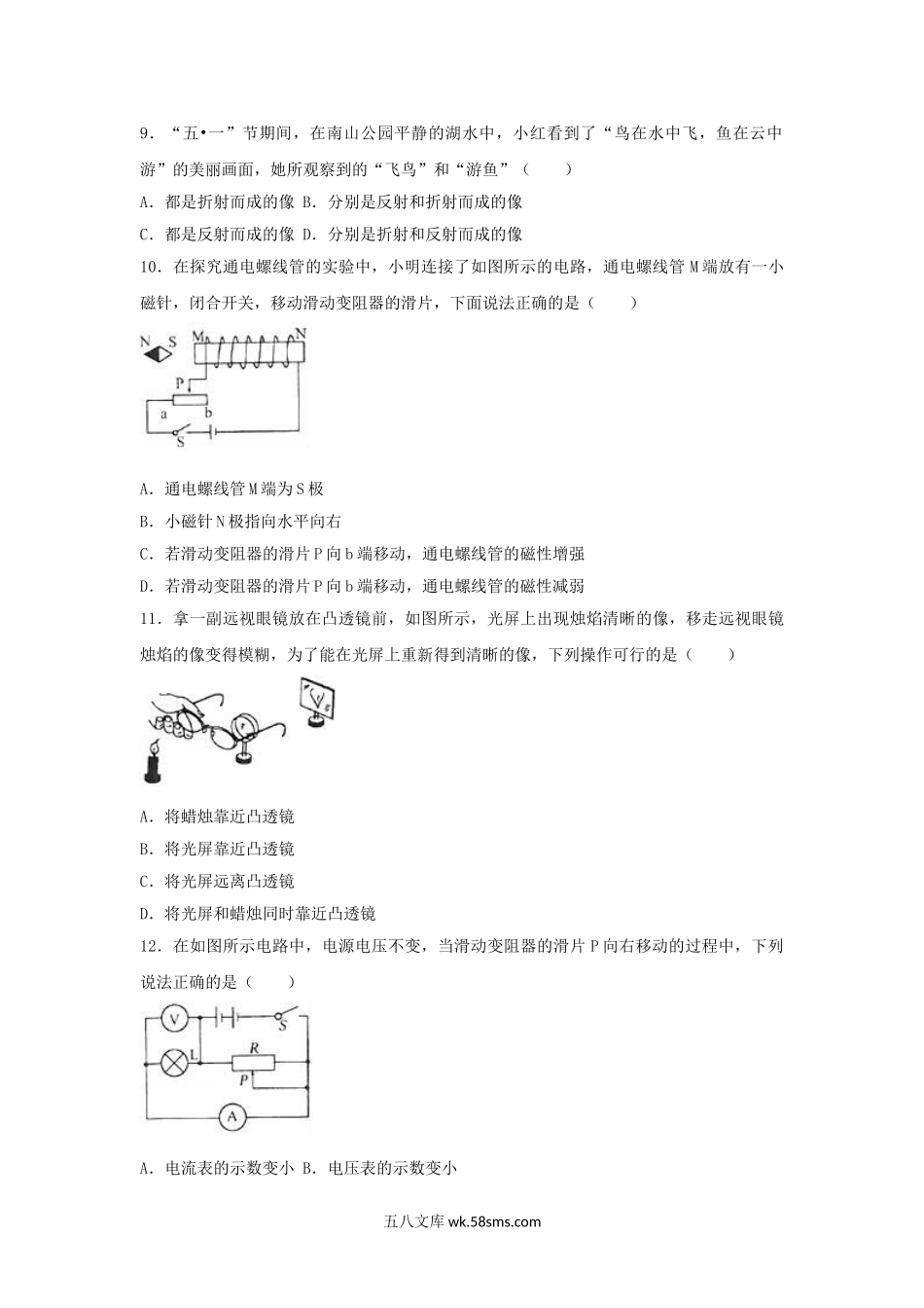 2017山东省烟台市中考物理真题及答案.doc_第3页