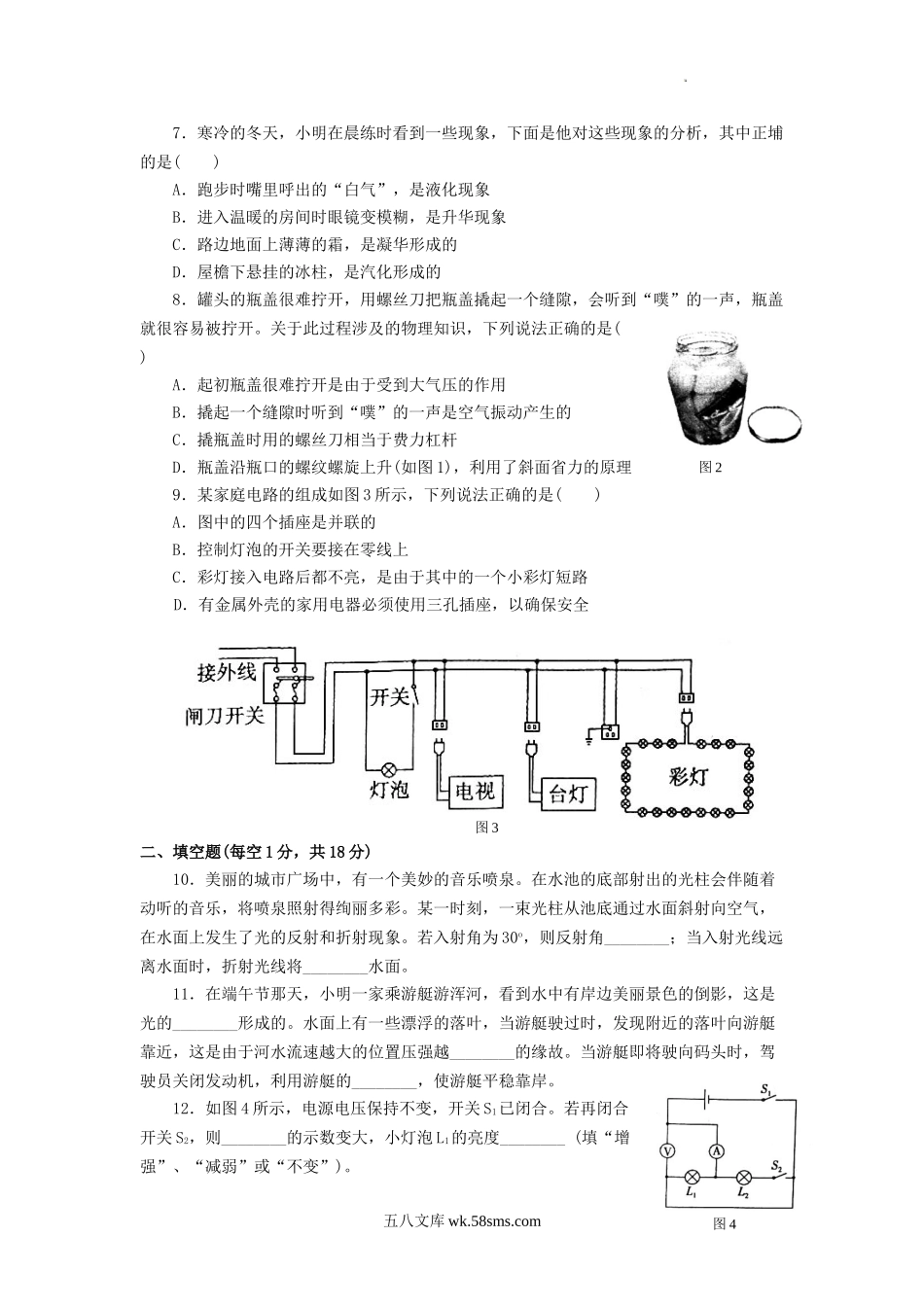 2011年辽宁省沈阳市中考物理真题及答案.doc_第2页