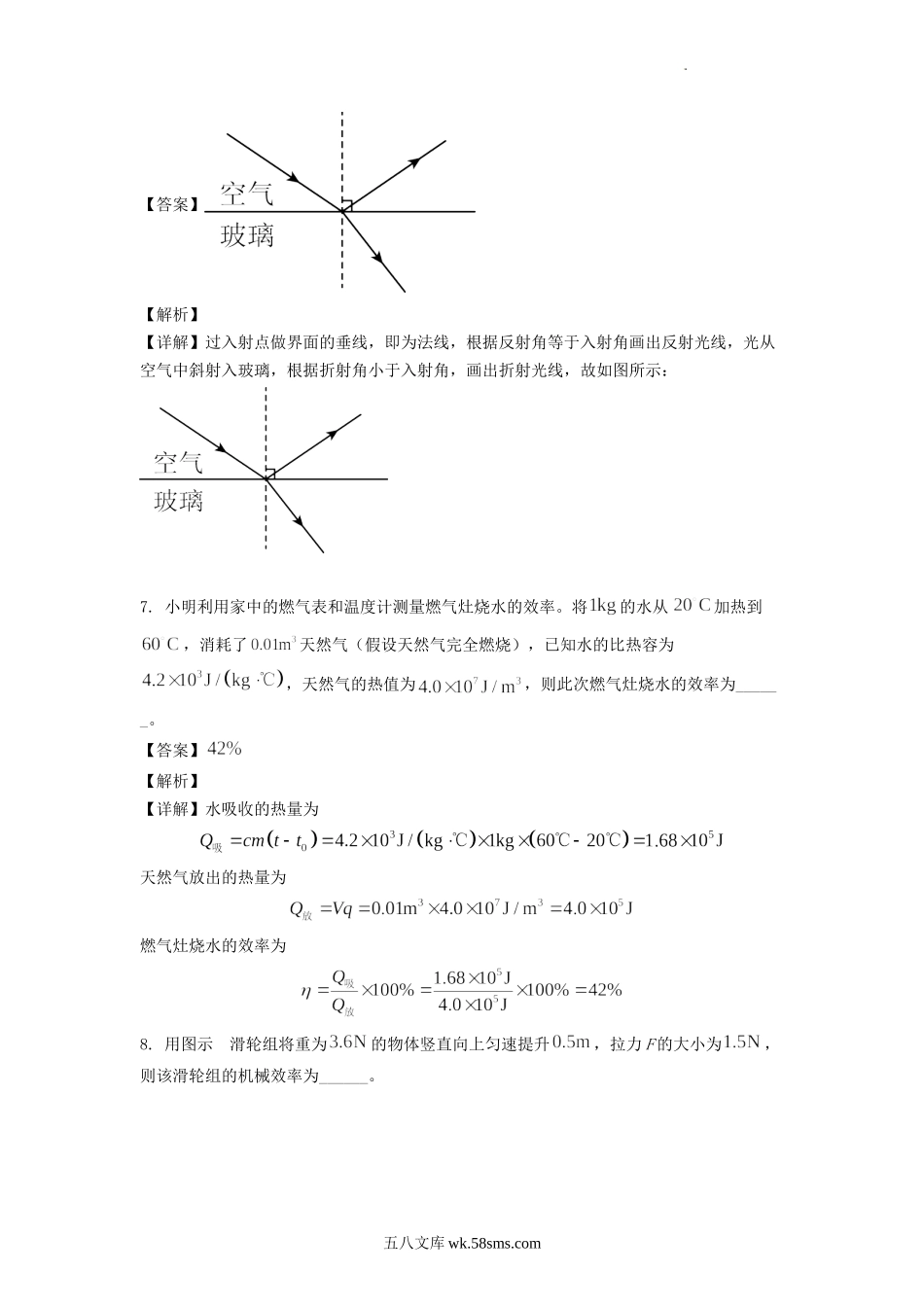 2022年安徽铜陵中考物理真题及答案.doc_第3页