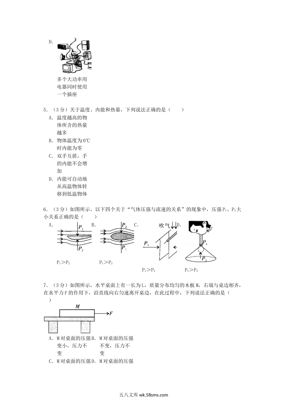 2013年广东省云浮市中考物理真题及答案.doc_第2页