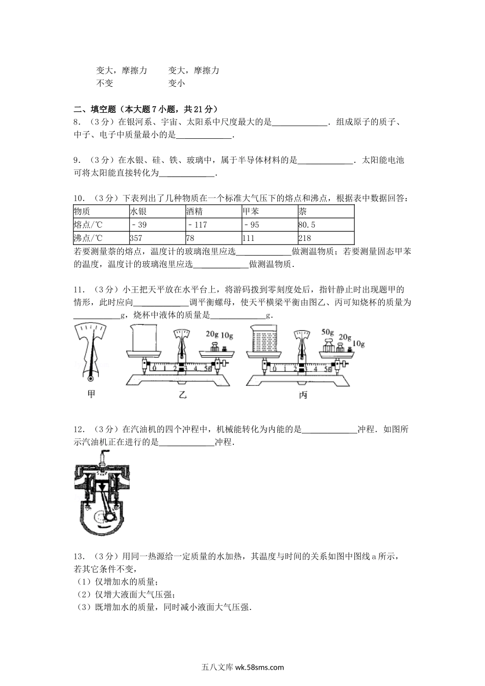 2013年广东省云浮市中考物理真题及答案.doc_第3页