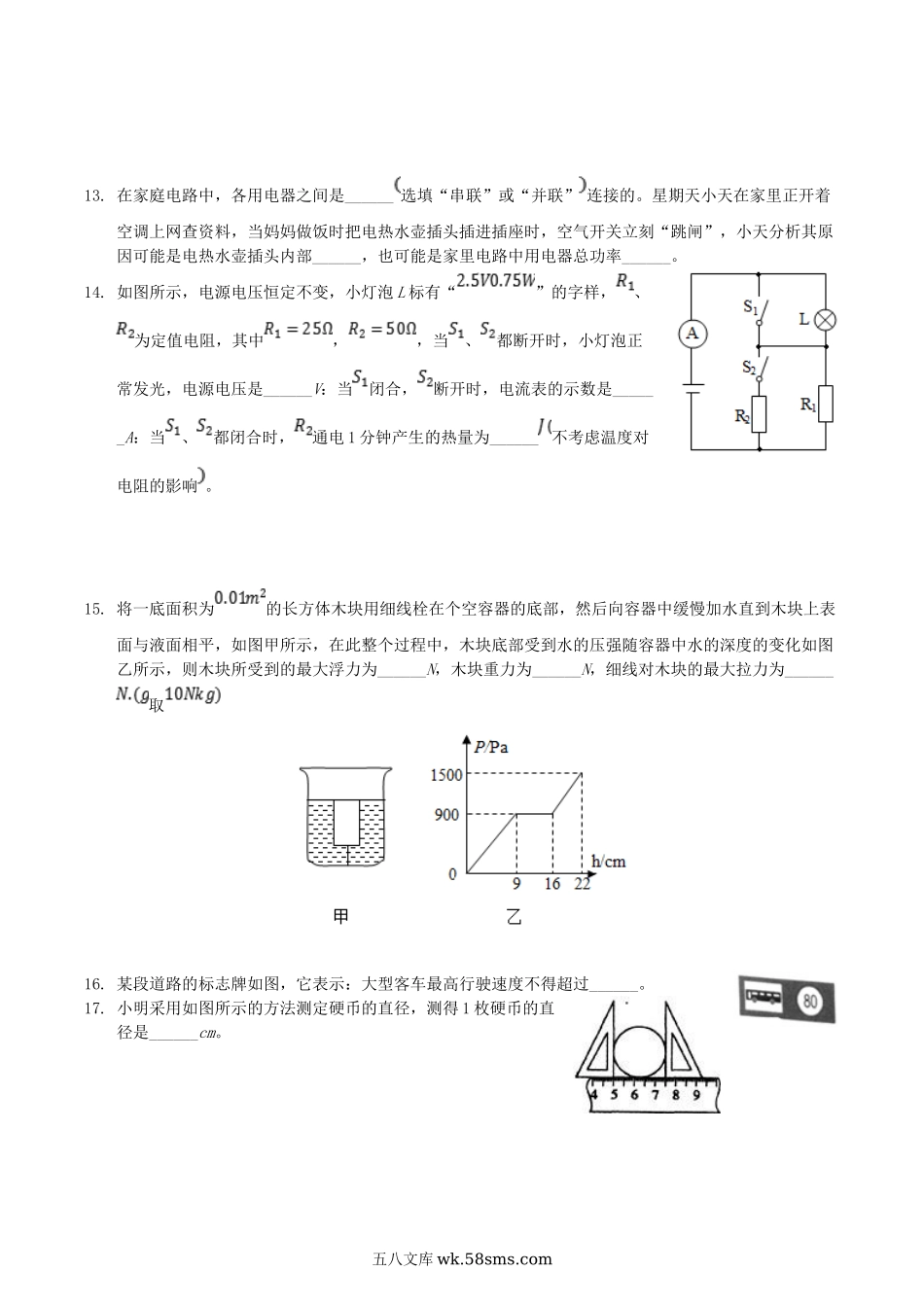 2018年湖北省十堰市中考物理真题及答案.doc_第3页