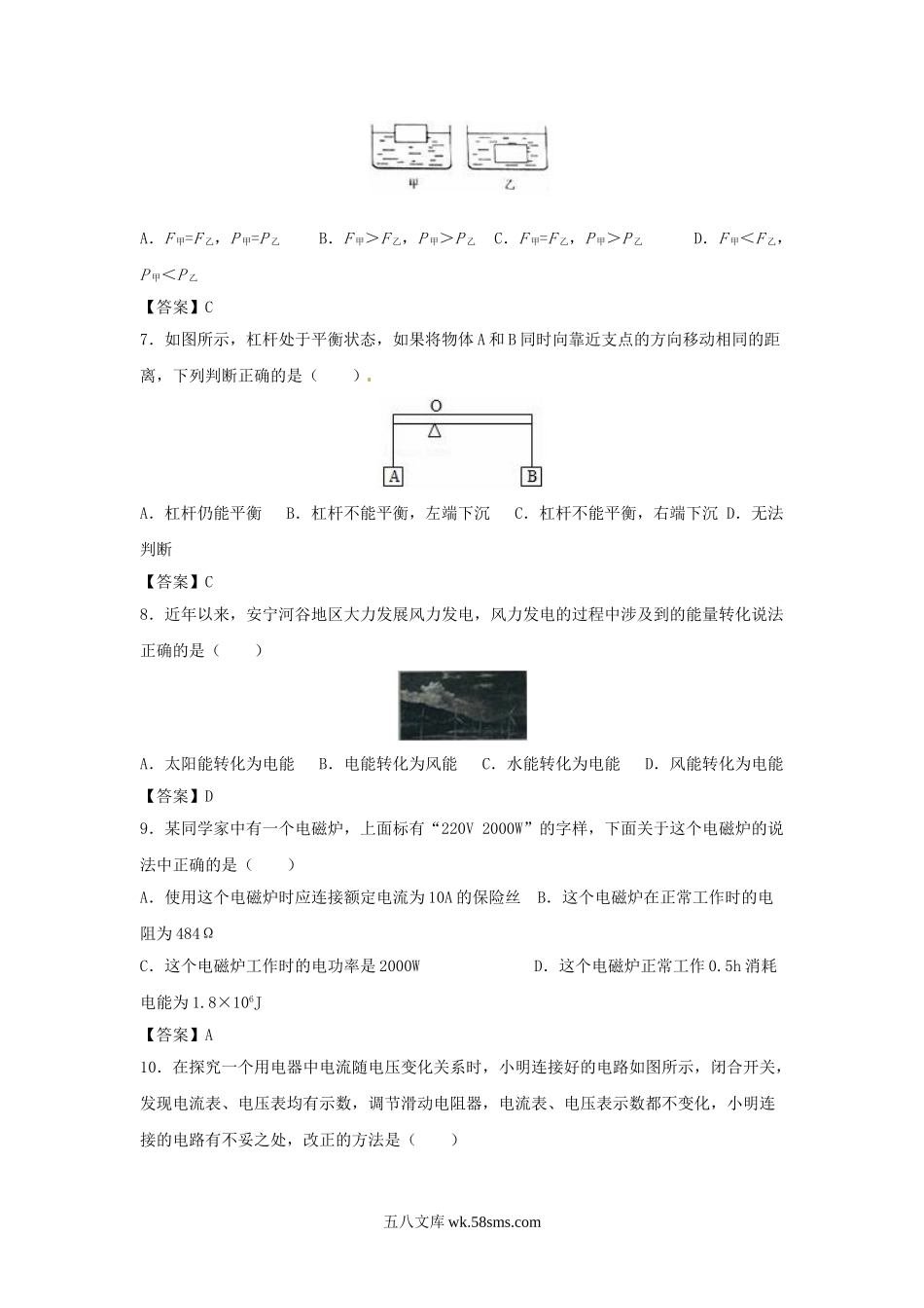 2016四川省凉山州中考物理真题及答案.doc_第2页