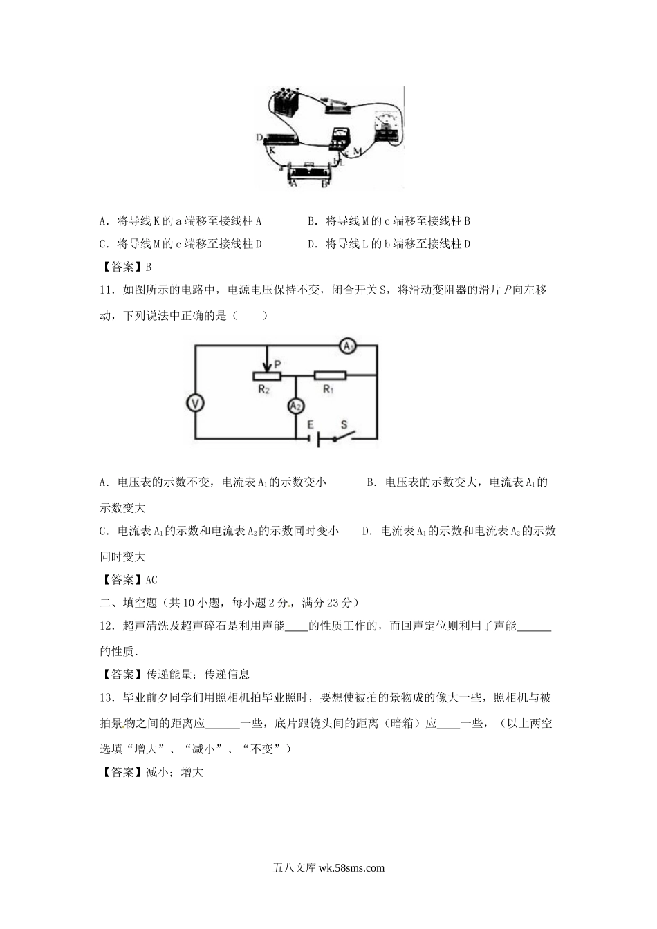 2016四川省凉山州中考物理真题及答案.doc_第3页