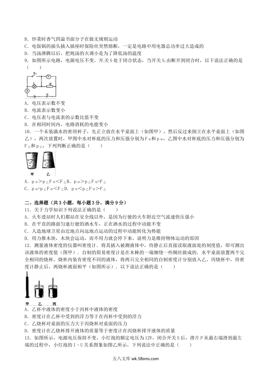 2016年黑龙江齐齐哈尔中考物理真题及答案.doc_第2页