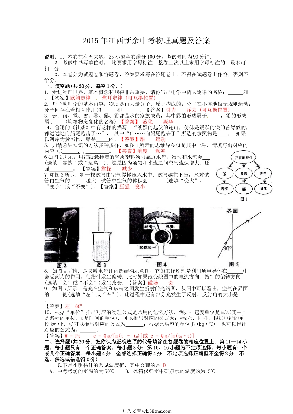 2015年江西新余中考物理真题及答案.doc_第1页