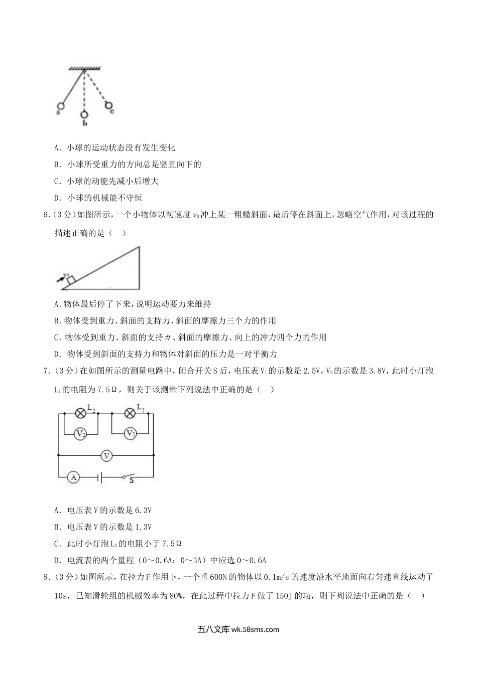 2019年四川省宜宾市中考物理真题及答案.doc_第2页