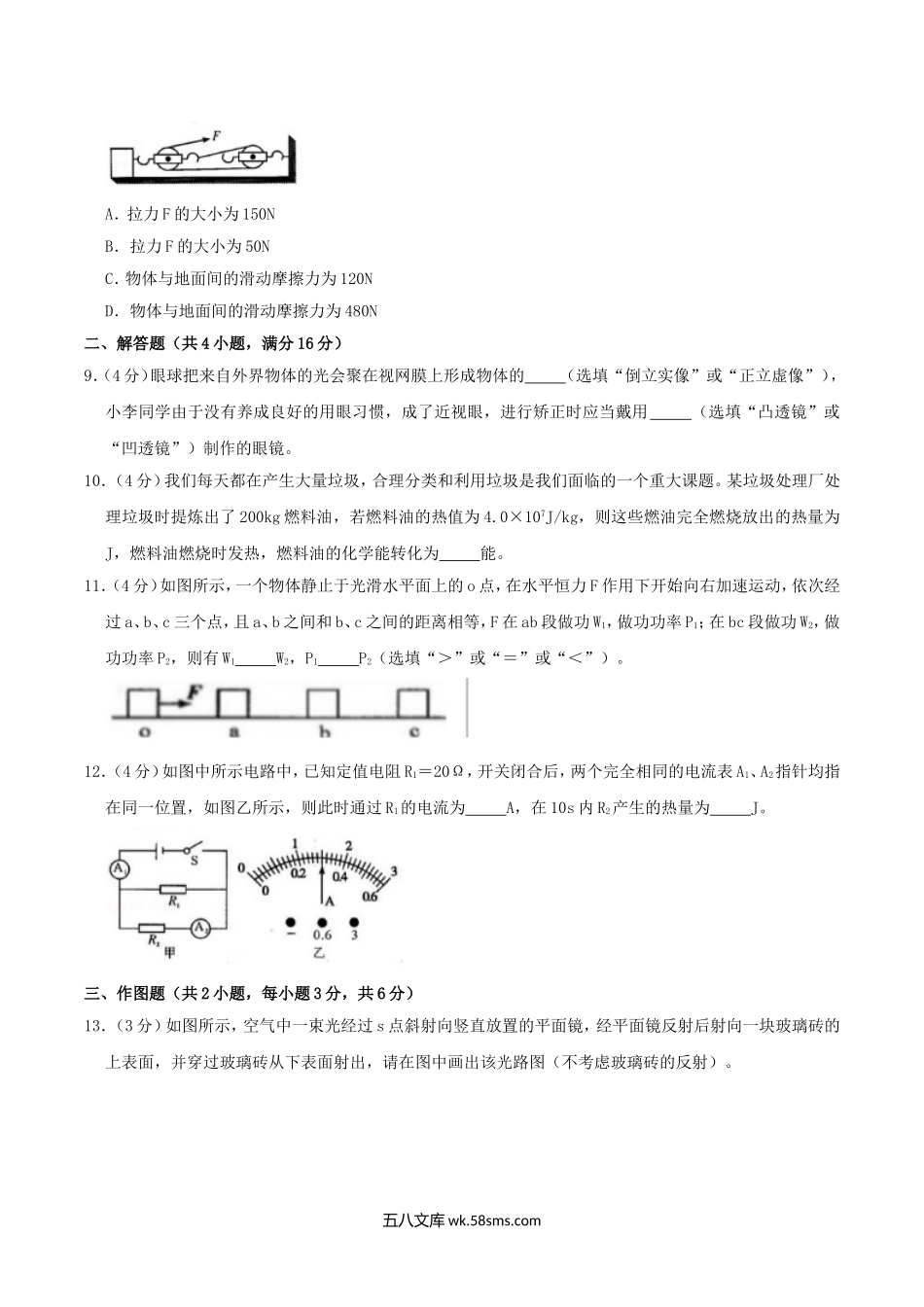 2019年四川省宜宾市中考物理真题及答案.doc_第3页