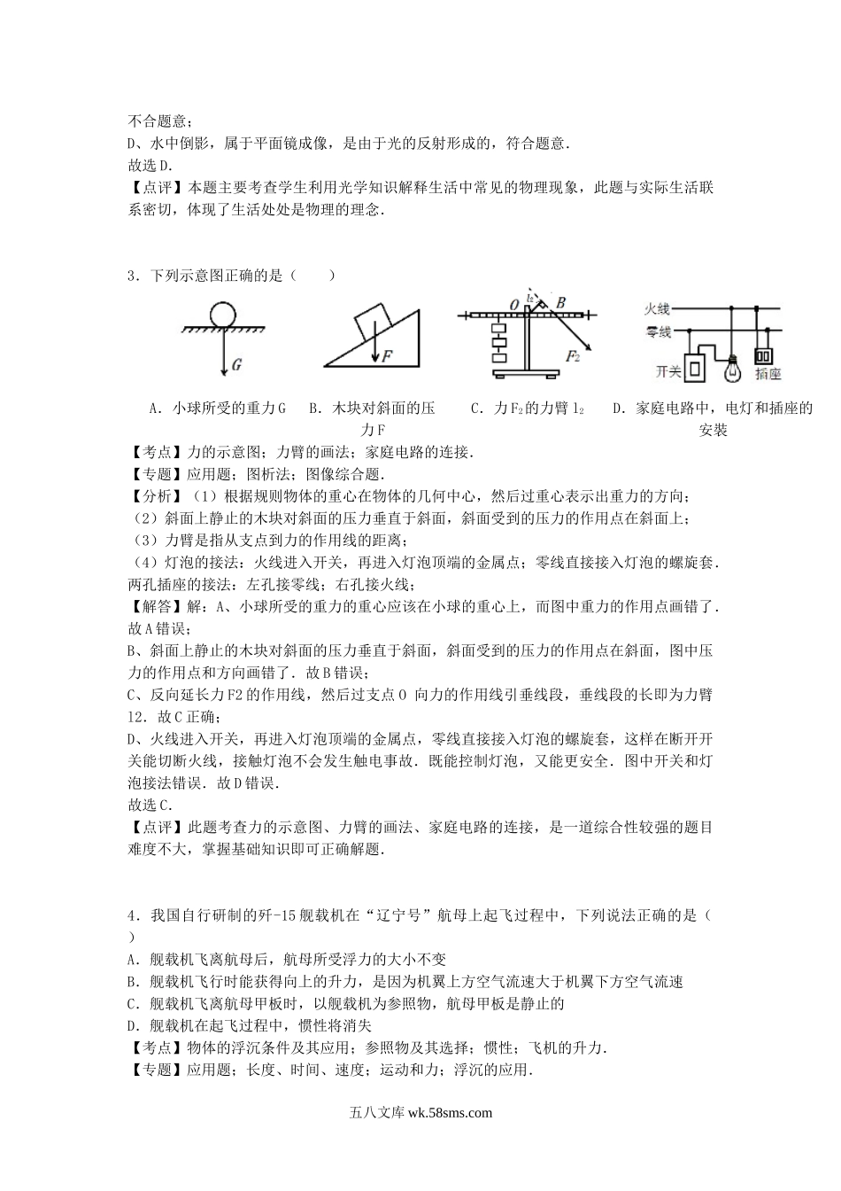 2016年内蒙古锡林郭勒市中考物理真题及答案.doc_第2页