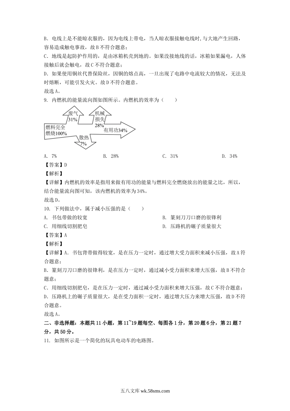 2022年吉林长春中考物理试题及答案.doc_第3页