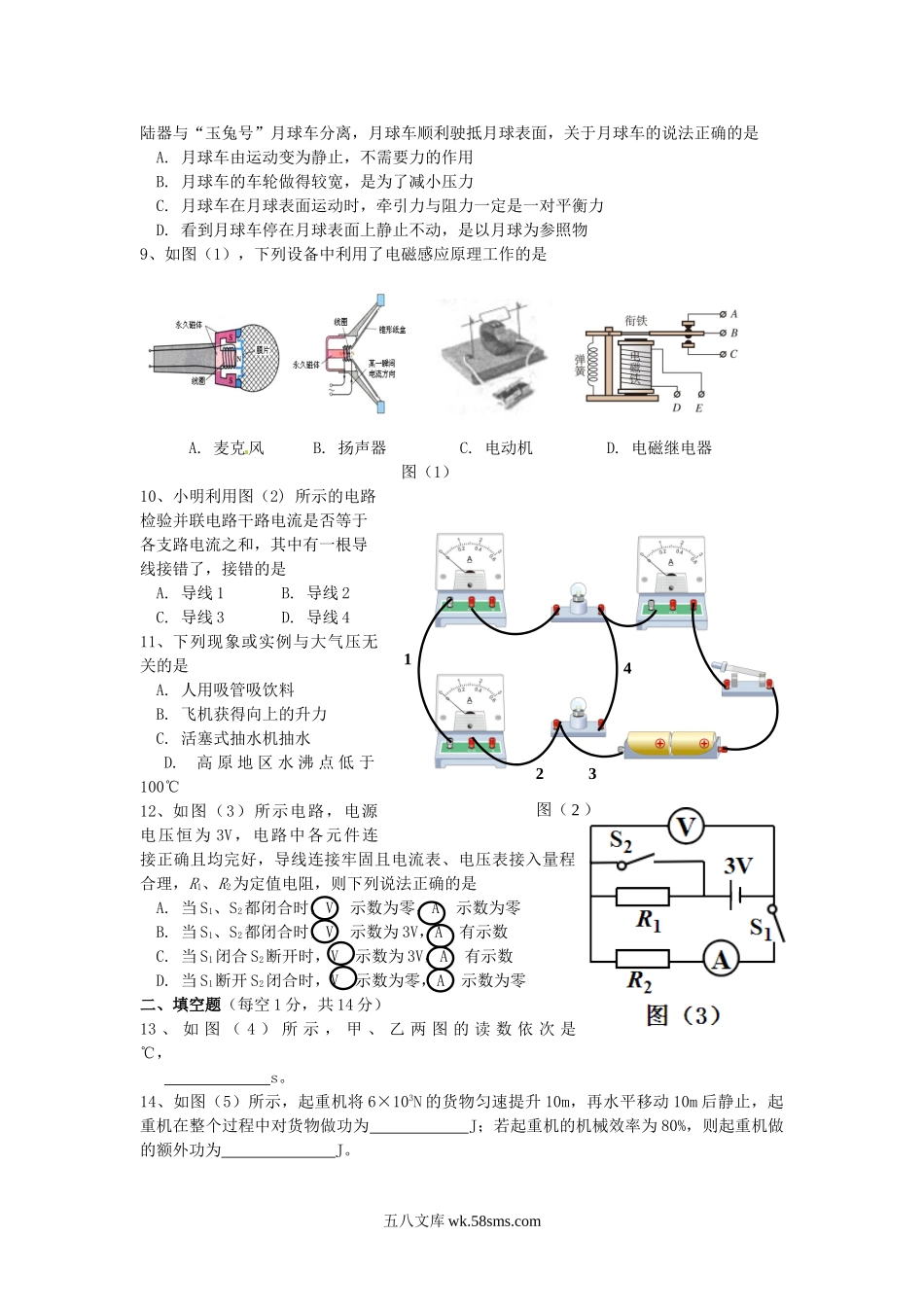 2015四川省广安市中考物理真题及答案.doc_第2页