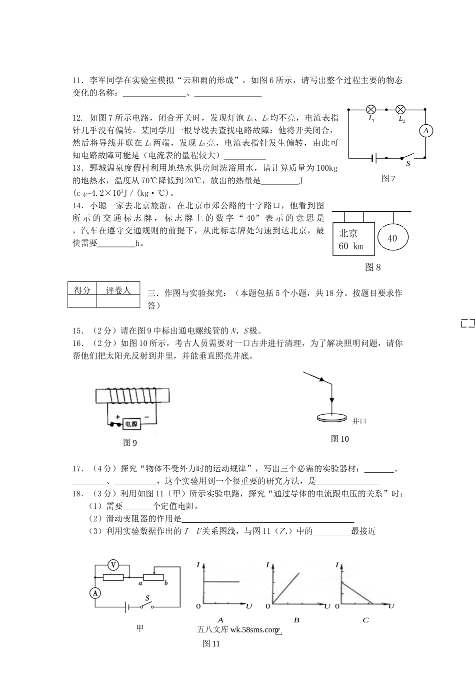 2011山东省菏泽市中考物理真题及答案.doc_第3页