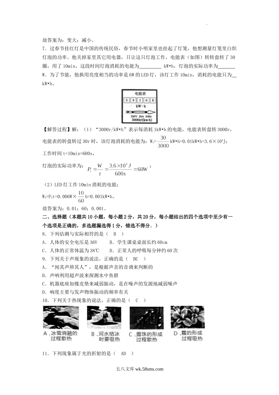 2018年辽宁省锦州市中考物理真题及答案.doc_第3页