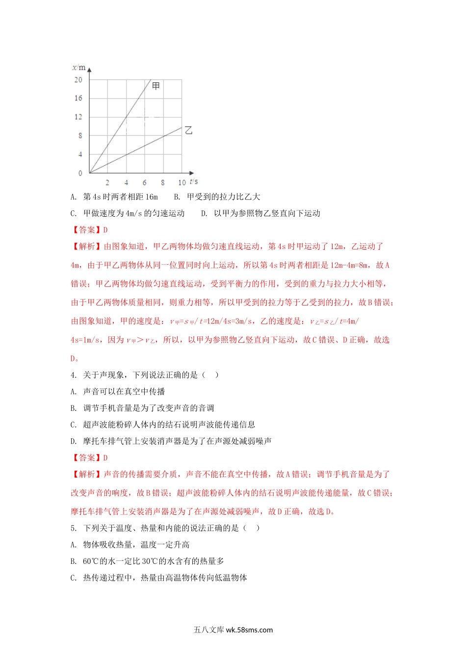 2018山东省潍坊市中考物理真题及答案.doc_第2页