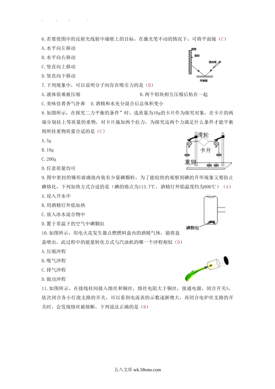 2019江苏省无锡市中考物理真题及答案.doc_第2页