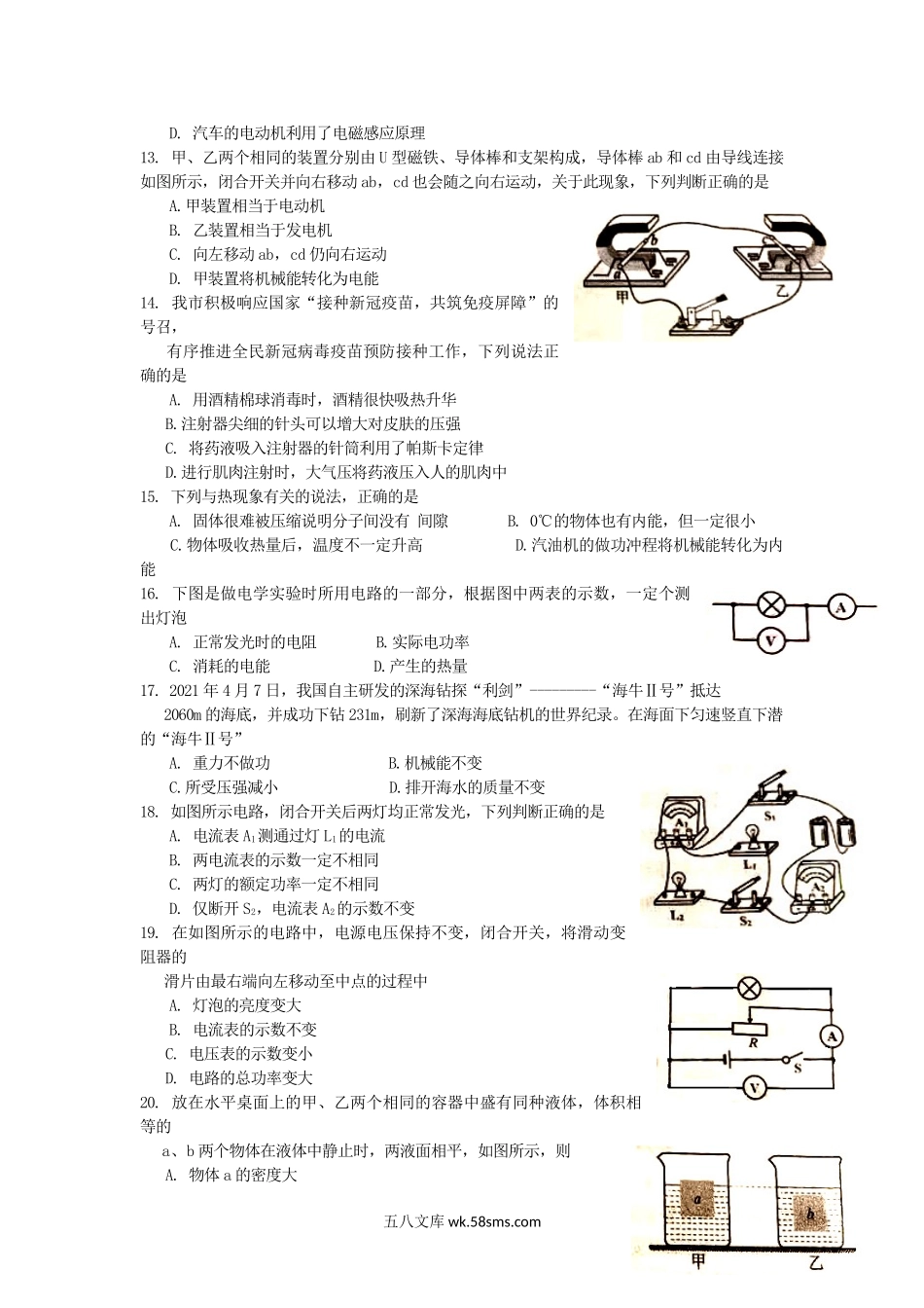 2021年山东省临沂市中考物理真题.doc_第3页