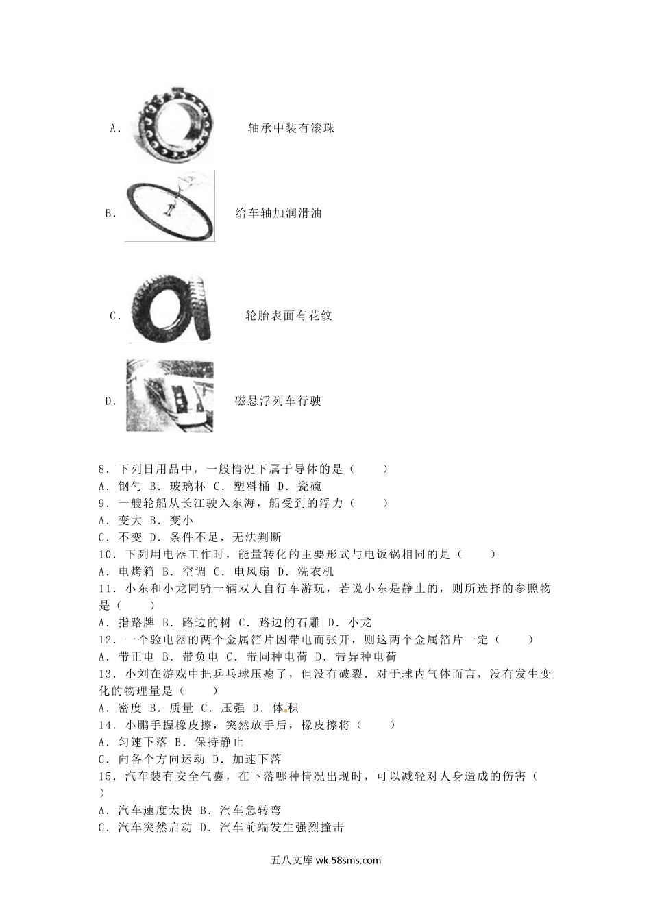 2016年福建省泉州市中考物理真题及答案.doc_第2页