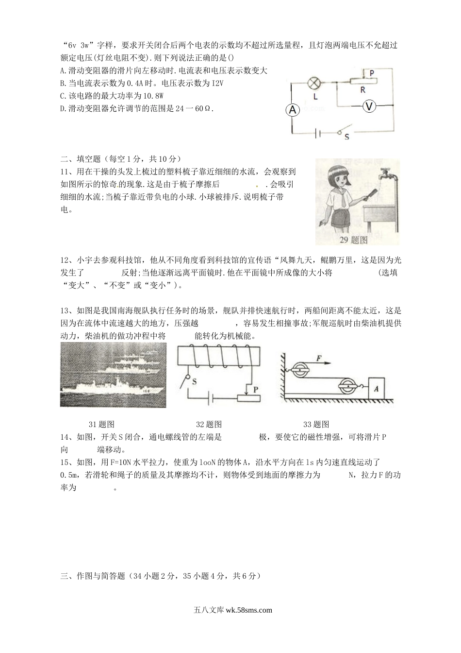 2014年山西省朔州中考物理真题及答案.doc_第3页