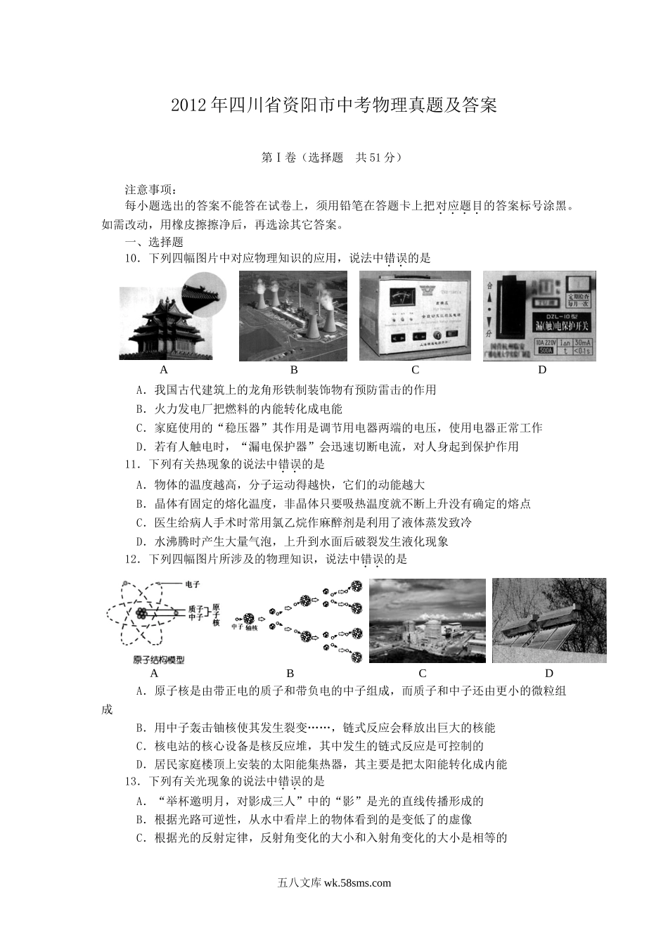 2012年四川省资阳市中考物理真题及答案.doc_第1页