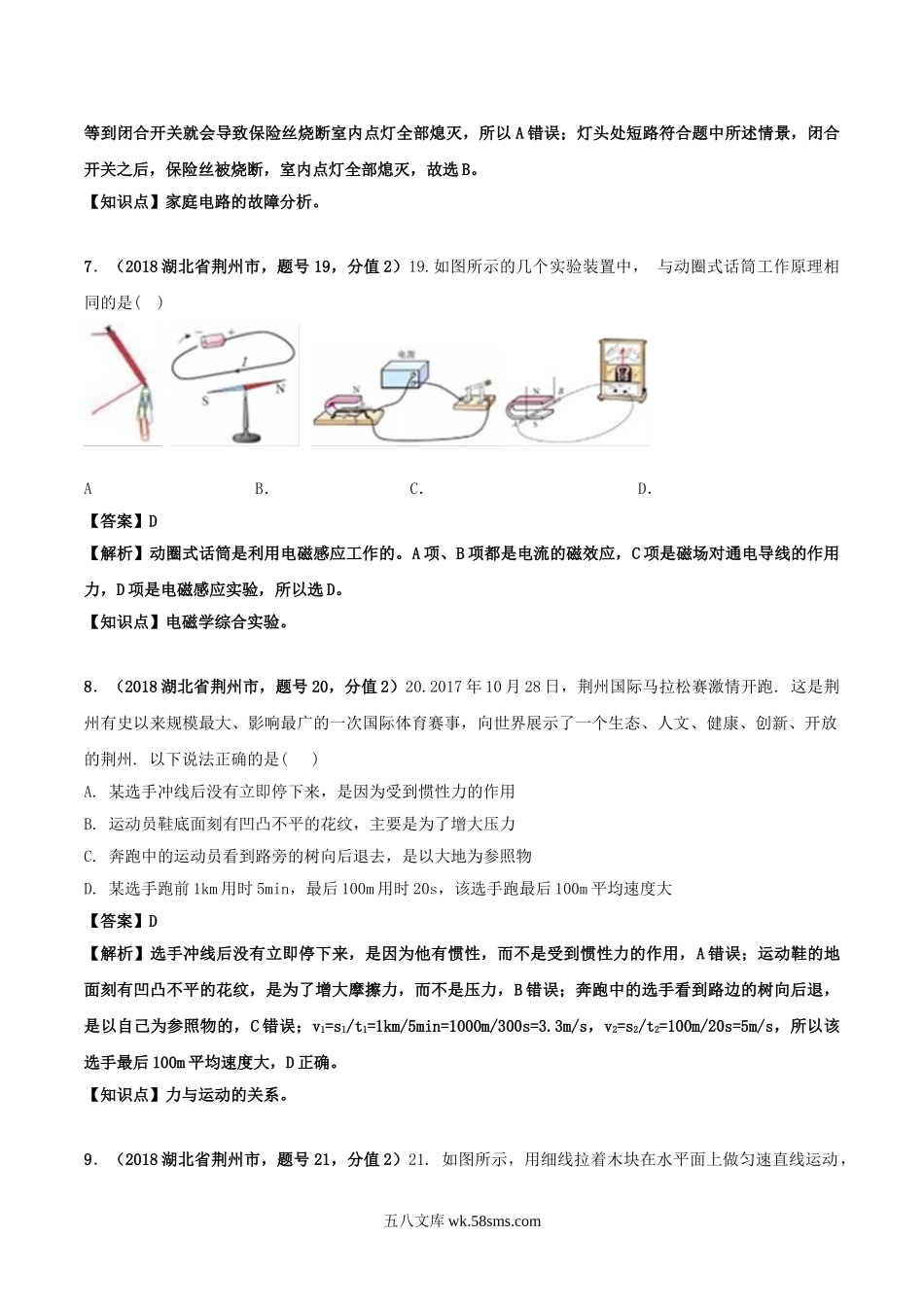 2018年湖北省荆州市中考物理真题及答案.doc_第3页