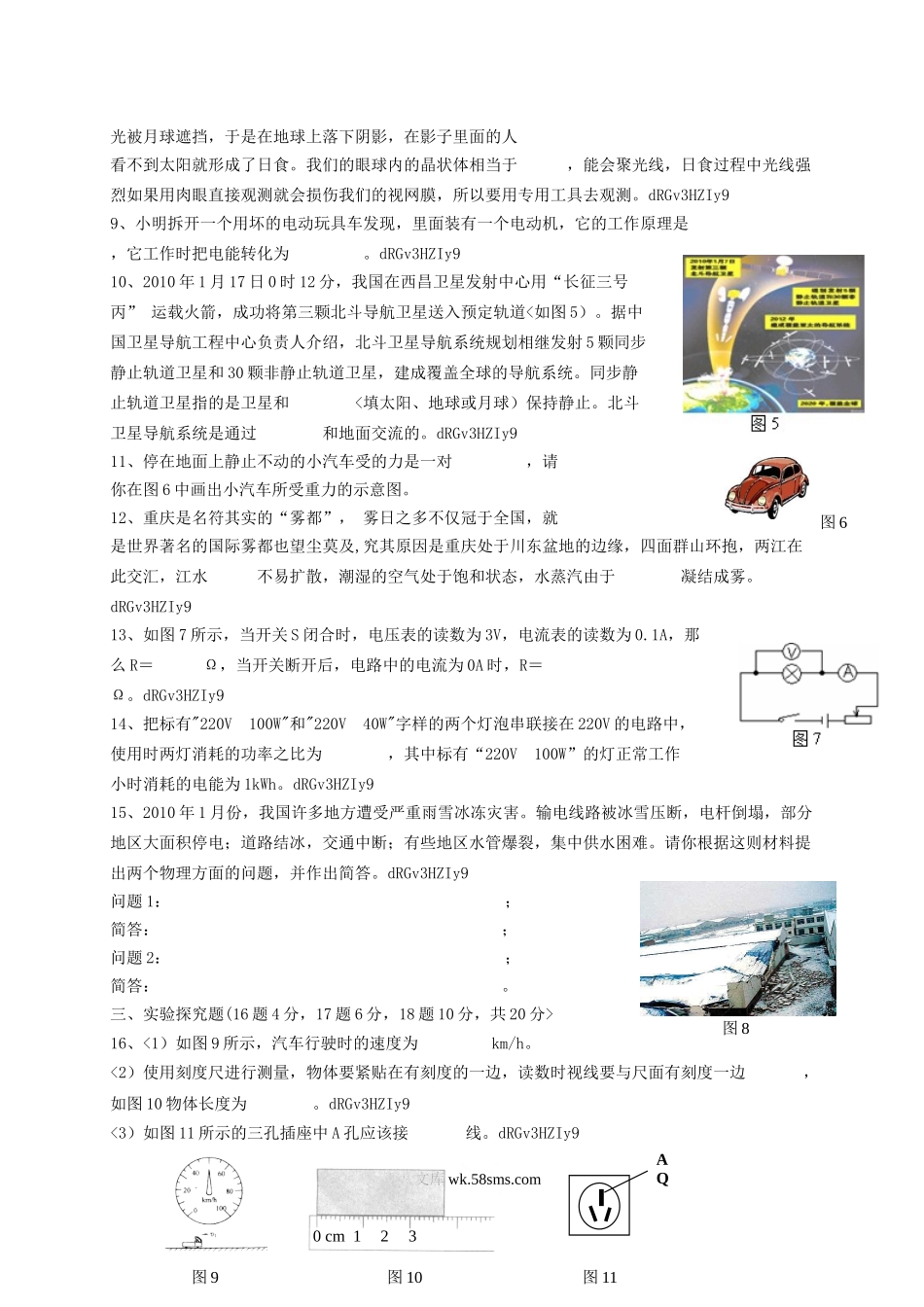 2010年重庆渝中中考物理真题及答案.doc_第2页