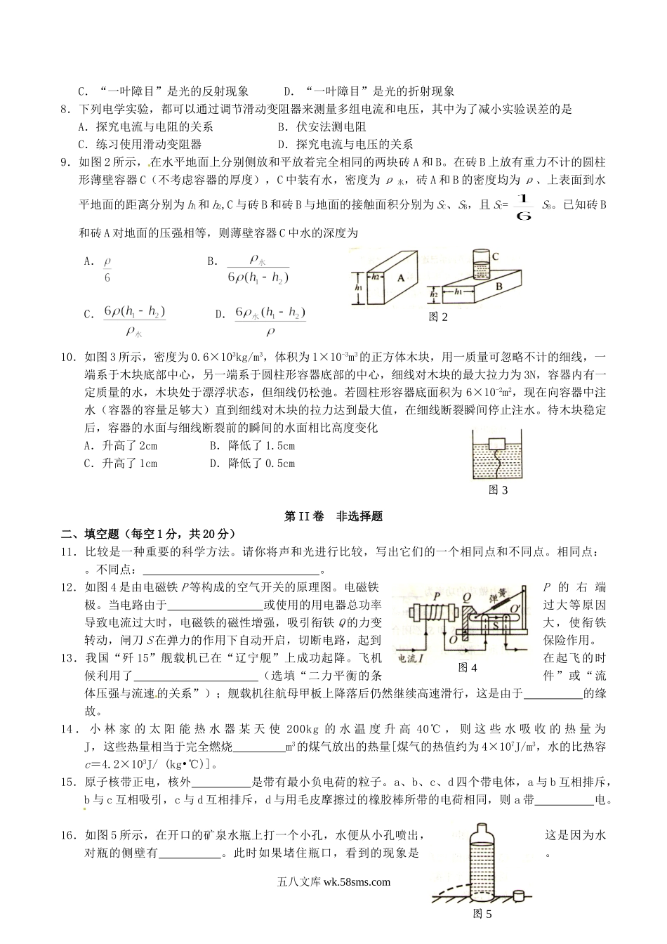 2014年广西贵港市中考物理真题及答案.doc_第2页