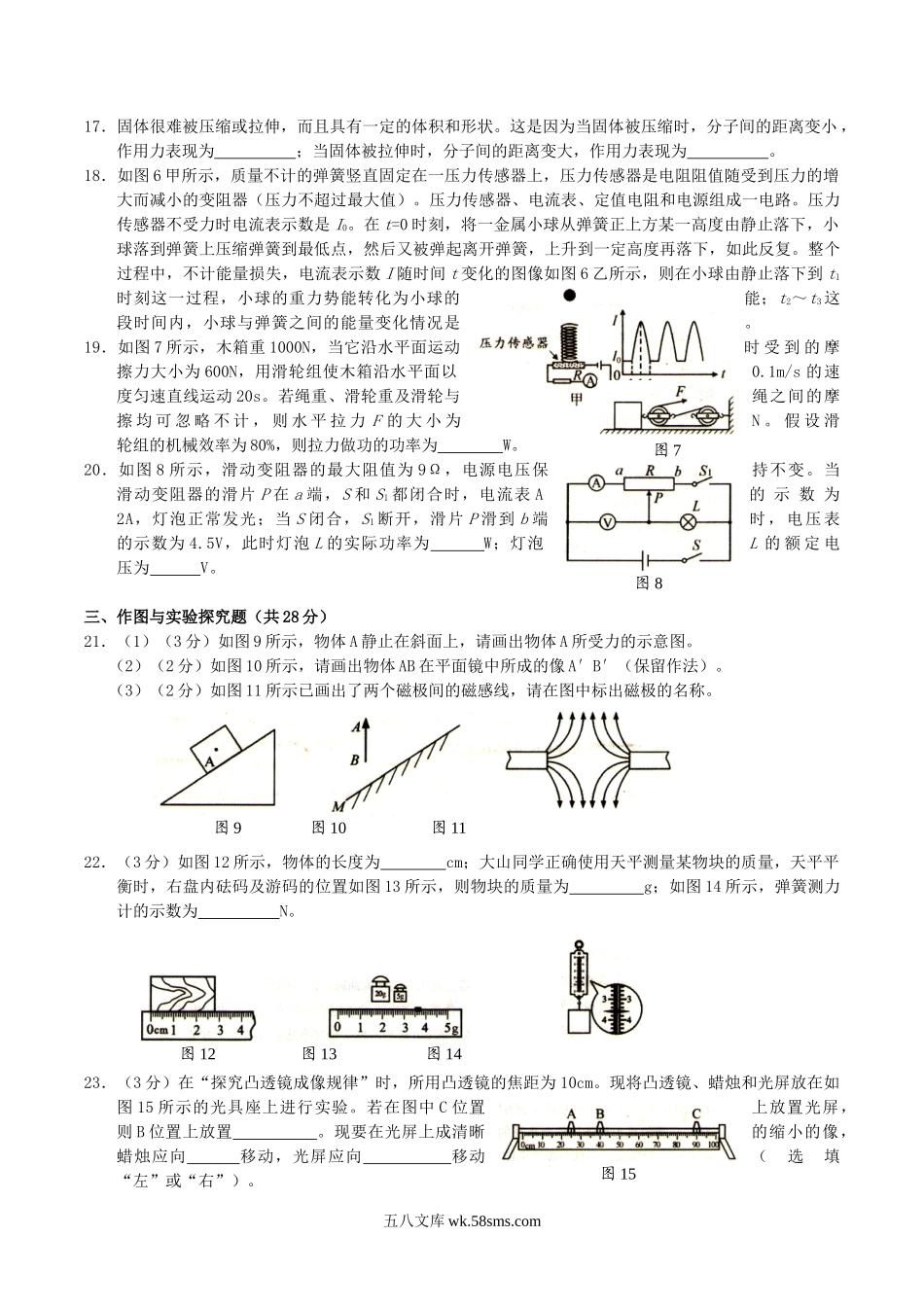 2014年广西贵港市中考物理真题及答案.doc_第3页