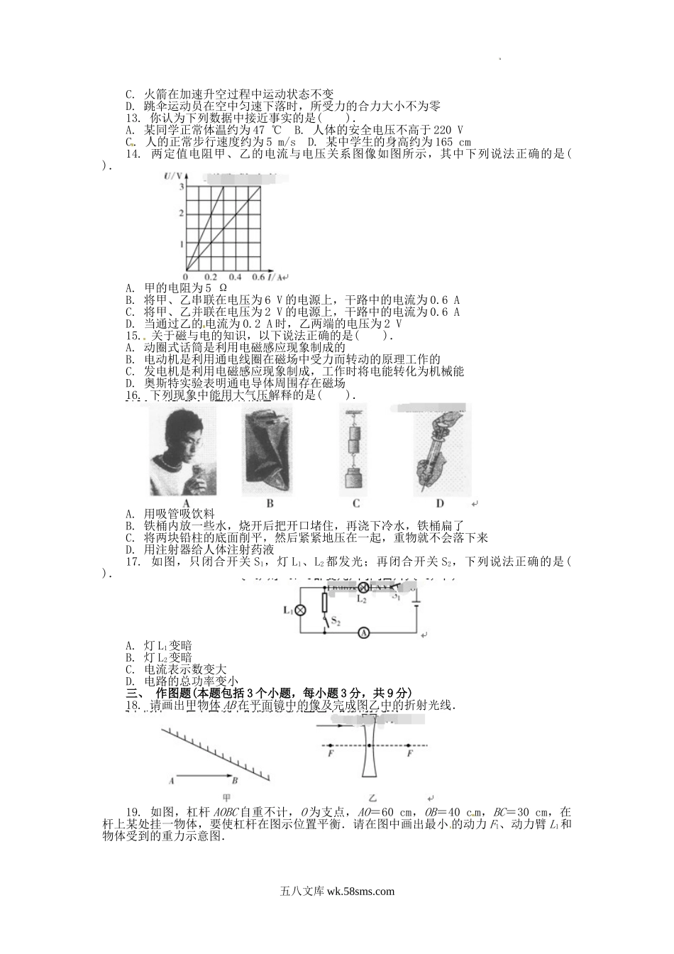 2011年辽宁省营口市中考物理真题及答案.doc_第2页