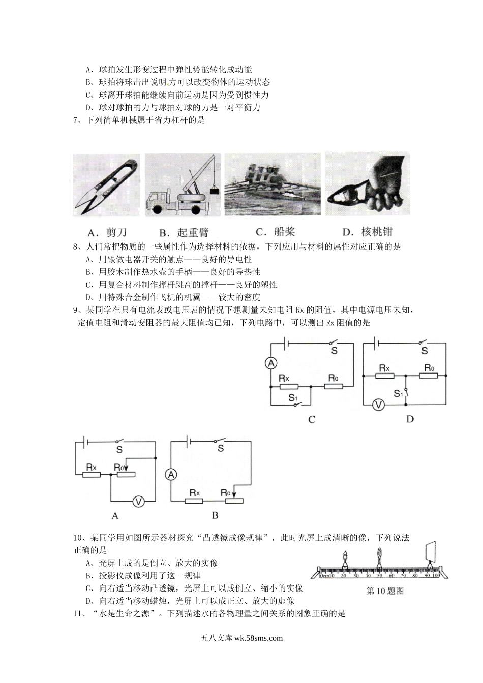 2014年辽宁省本溪市中考物理真题及答案.doc_第2页