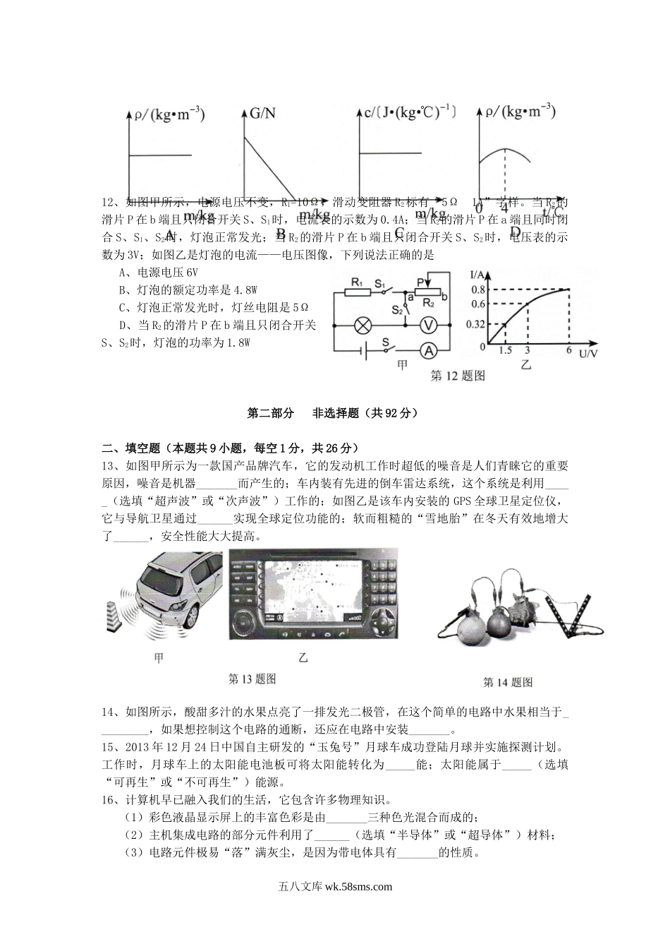 2014年辽宁省本溪市中考物理真题及答案.doc_第3页