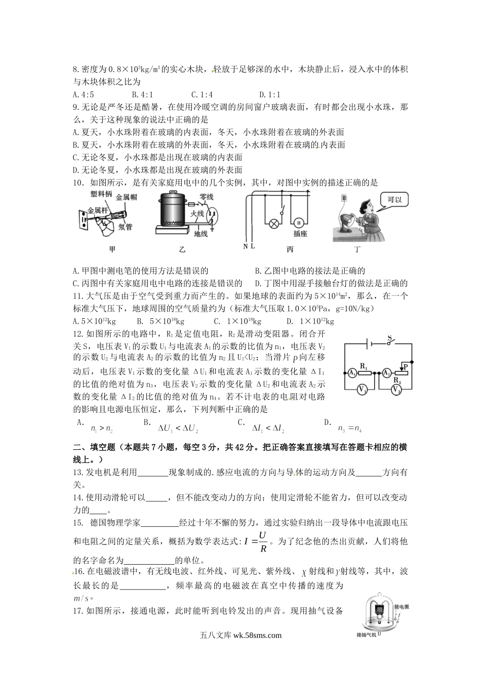 2015四川省内江市中考物理真题及答案.doc_第2页