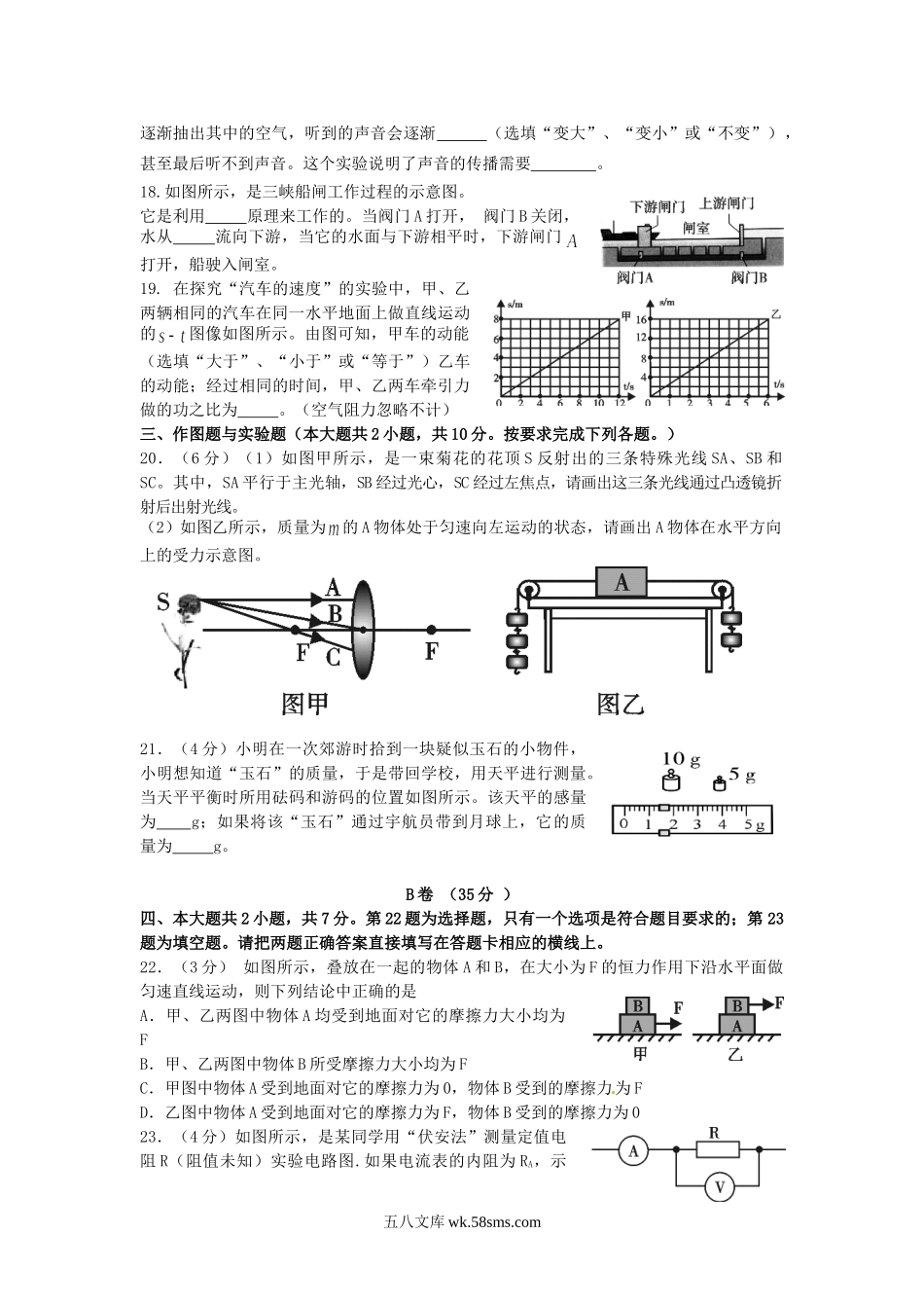 2015四川省内江市中考物理真题及答案.doc_第3页