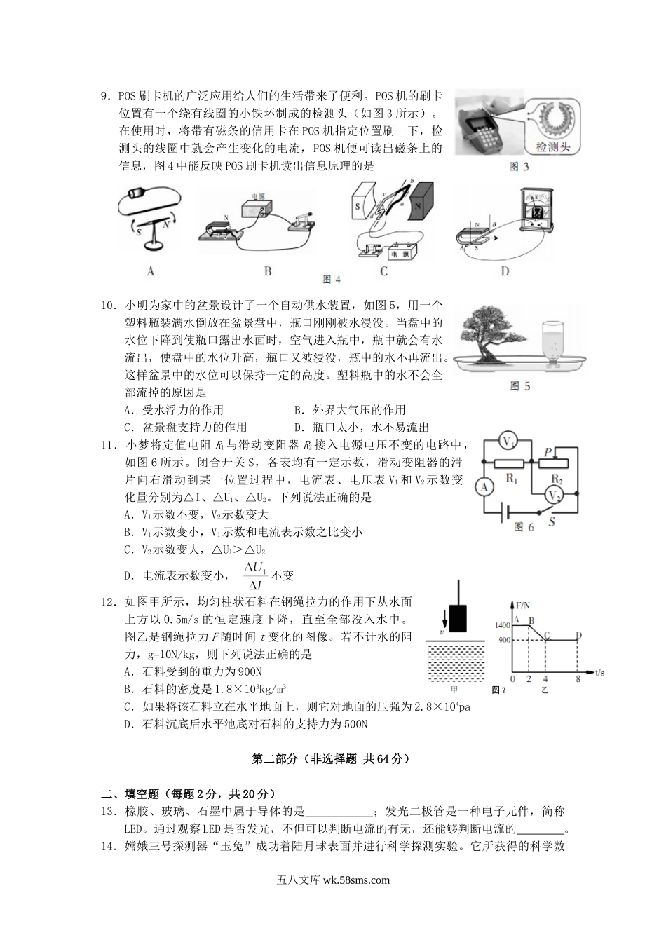 2015四川省攀枝花市中考物理真题及答案.doc_第2页