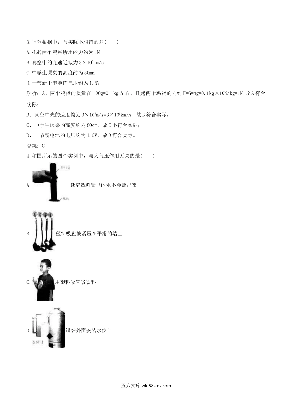 2016年广西钦州市中考物理真题及答案.doc_第2页