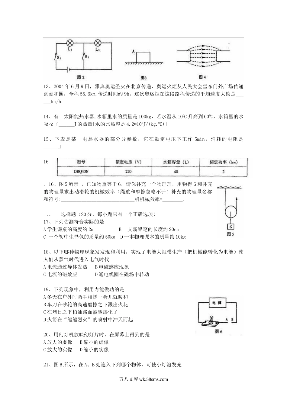 2004年福建省漳州市中考物理真题及答案.doc_第2页