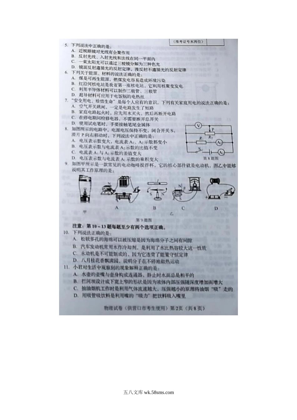 2020年辽宁营口中考物理真题及答案.doc_第2页