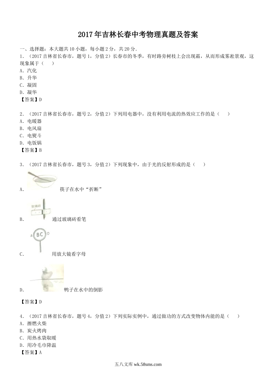 2017年吉林长春中考物理真题及答案.doc_第1页