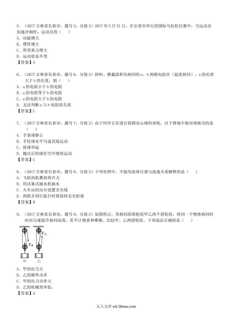 2017年吉林长春中考物理真题及答案.doc_第2页