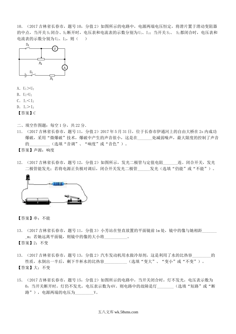 2017年吉林长春中考物理真题及答案.doc_第3页