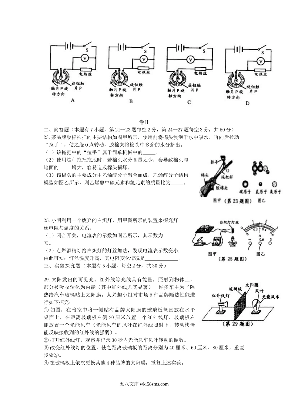 2014浙江省温州市中考物理真题及答案.doc_第2页