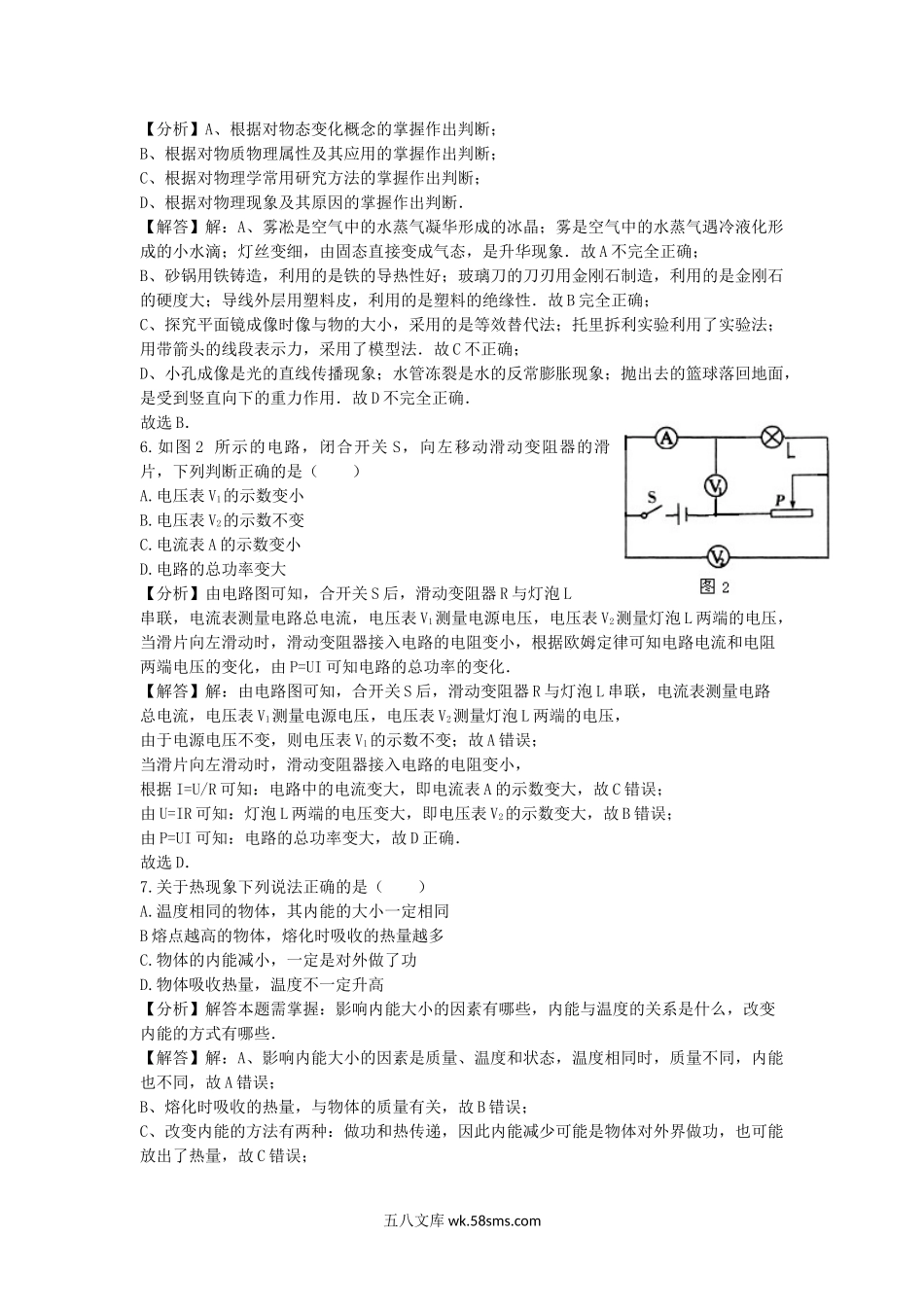 2017年云南曲靖中考物理真题及答案.doc_第3页