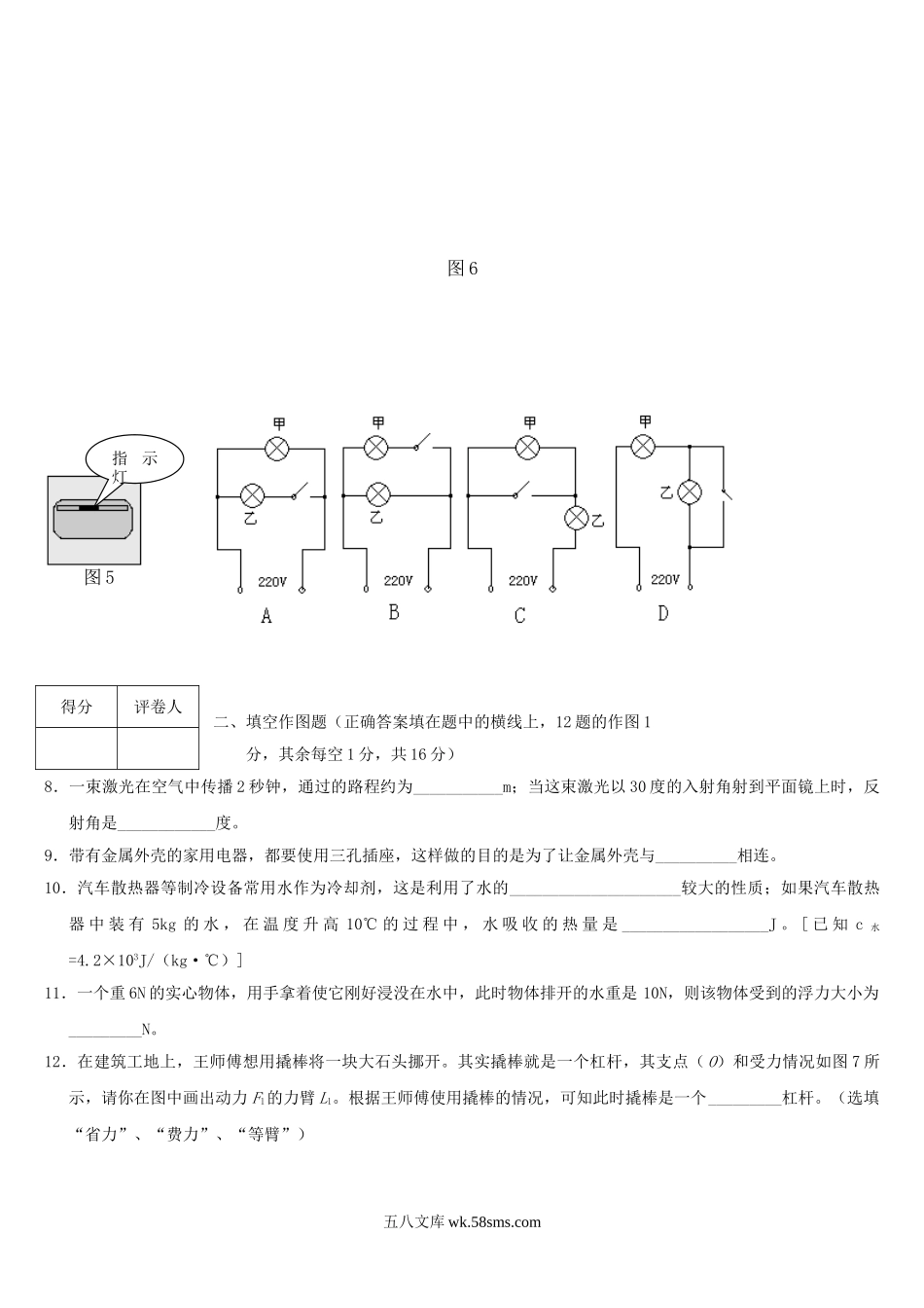 2008重庆中考物理真题.doc_第3页