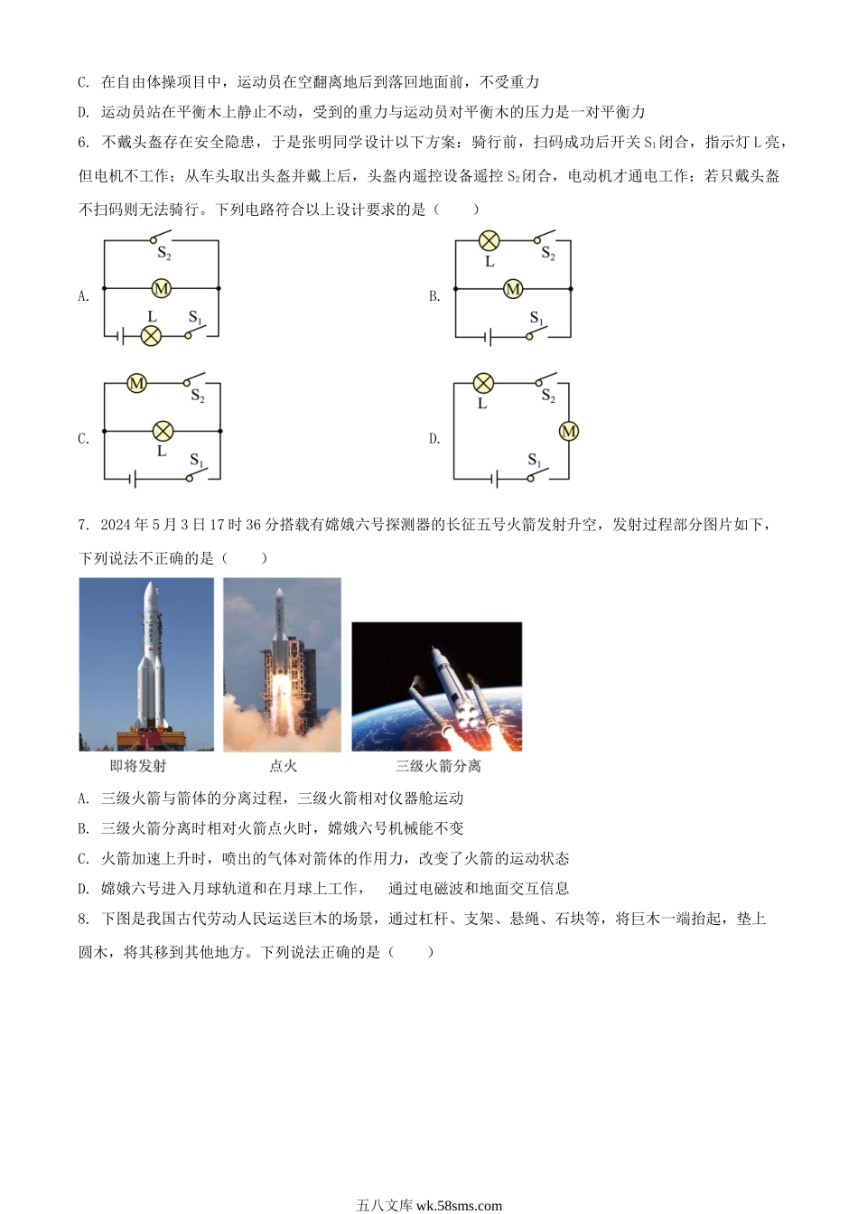 2024年四川南充中考物理试题及答案.doc_第2页