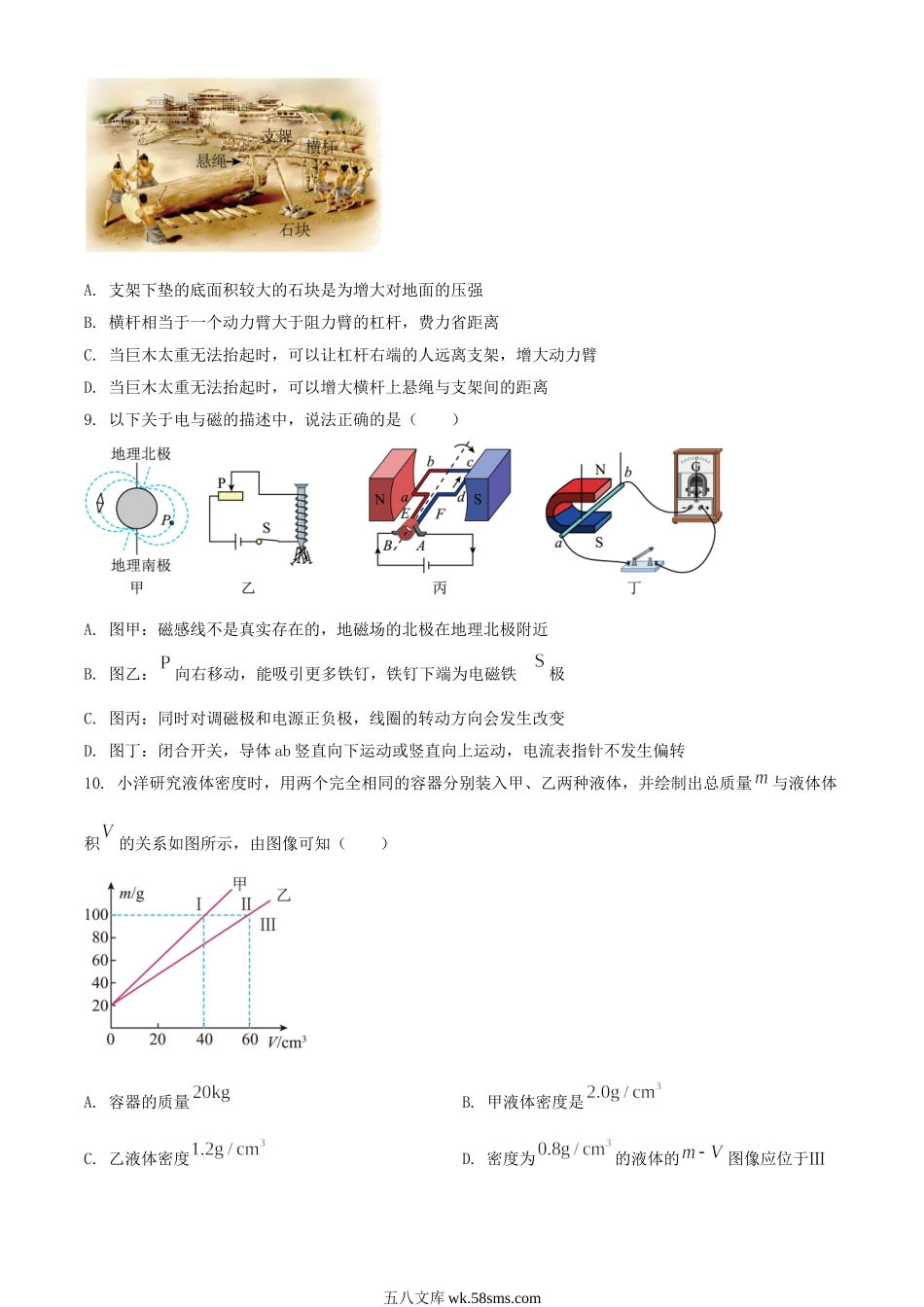 2024年四川南充中考物理试题及答案.doc_第3页