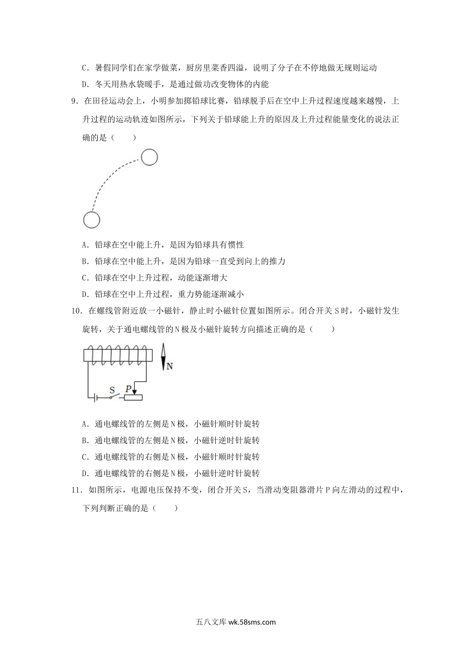 2022年湖南永州中考物理试题及答案.doc_第2页