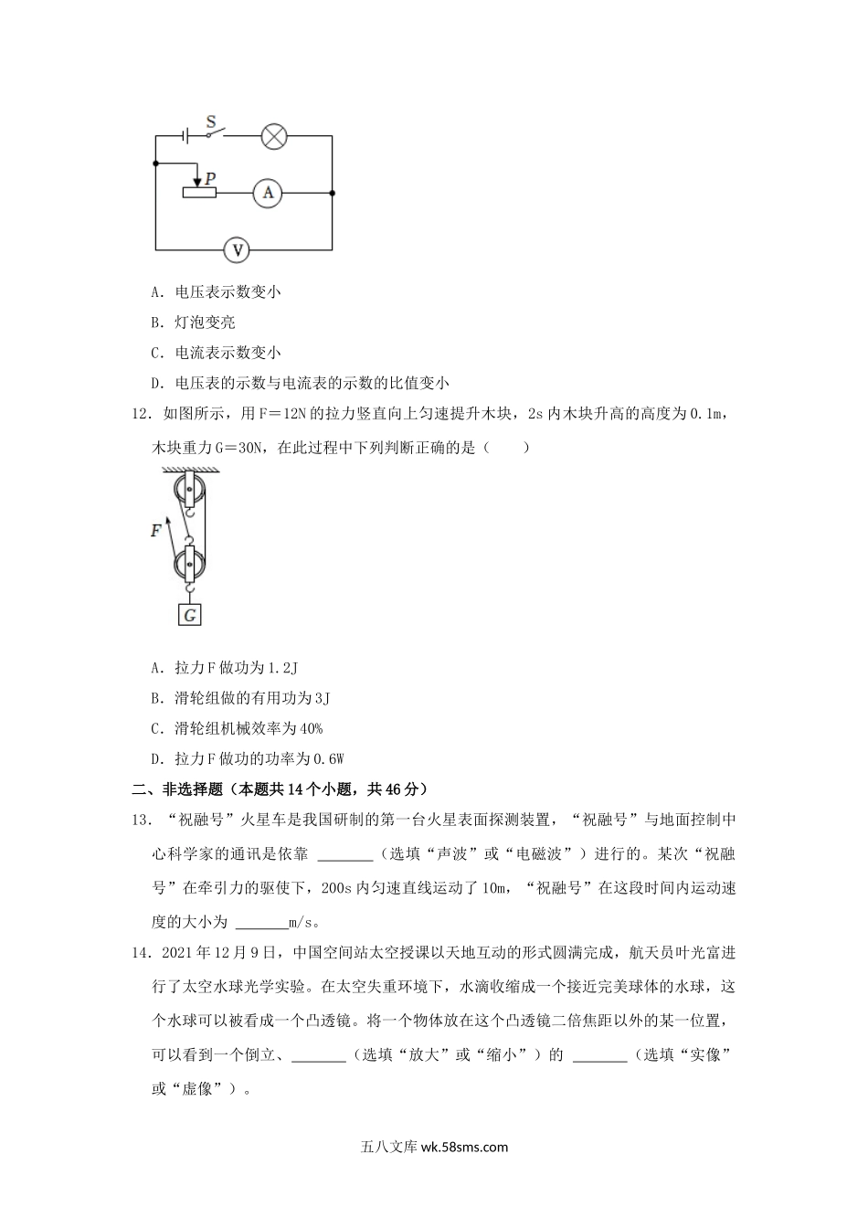 2022年湖南永州中考物理试题及答案.doc_第3页