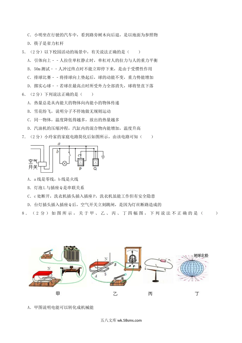 2020年内蒙古通辽市中考物理真题及答案.doc_第2页