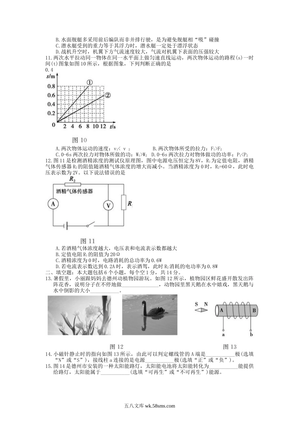 2018山东省德州市中考物理真题及答案.doc_第3页